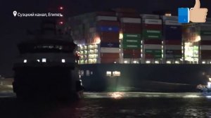 Суэцкий канал! Новости! Невероятно! Как освобождали Суэцкий канал!!!