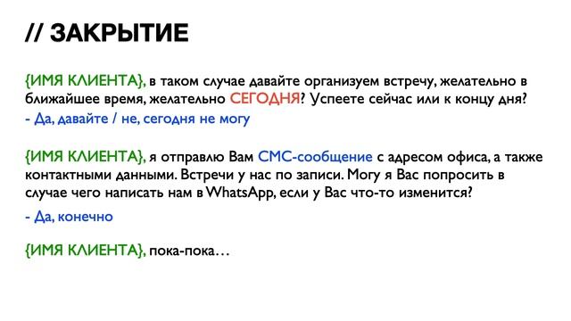 Скрипт продаж юр услуг: повторяй за мной. Банкротство физ лиц.