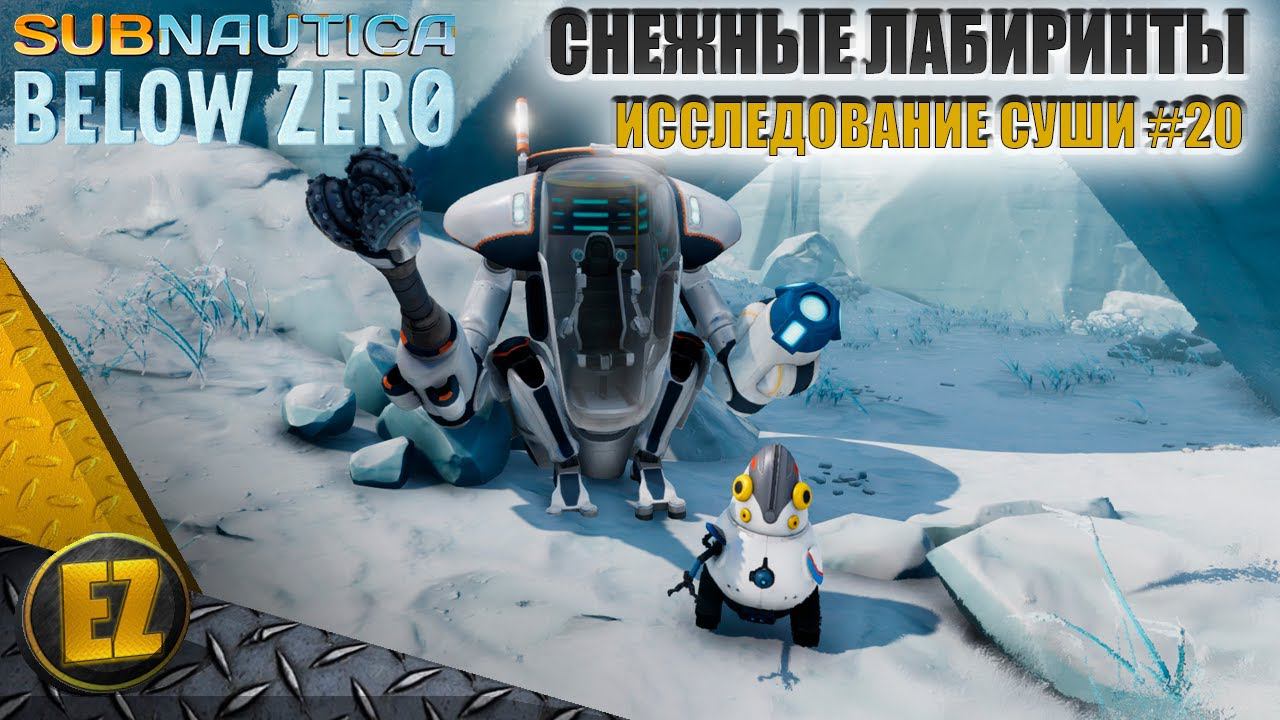 Исследование суши #20 - Subnautica Below Zero