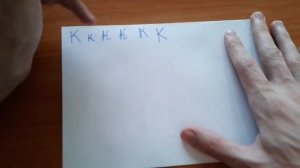 Как правильно и красиво написать букву К?