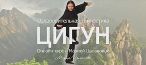 Здоровое тело с помощью древней практики Цигун, Тайцзи. Упражнение для плечевого пояса.