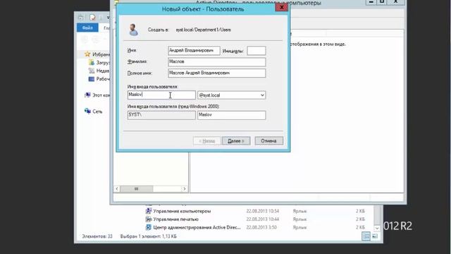 Windows server 2012 - создание пользователя в домене смотреть онлайн