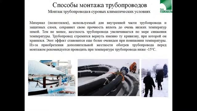 ООО "Псковгеокабель". Трубопроводы гибкие высокого давления. Их применение смотреть онлайн