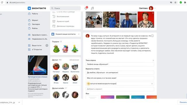 Как создать опрос вконтакте