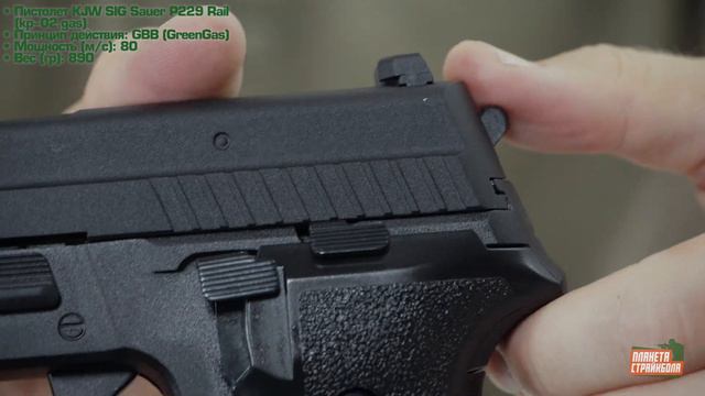 Обзор пистолета KJW SIG Sauer P229 Rail, GreenGas (kp-02.gas)
