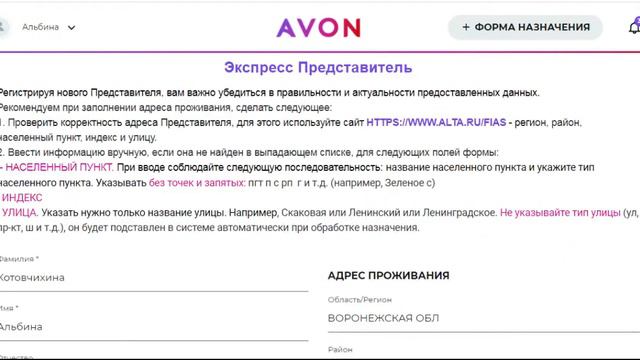 Как зарегистрировать нового представителя (прямого покупателя) в Avon? смотреть онлайн