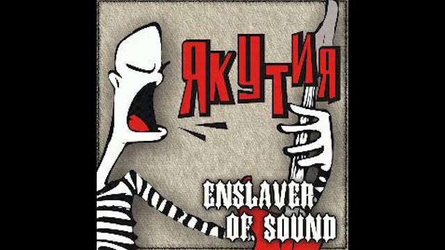 Константин Кадавр / Enslaver Of Sound — Медляк для уродоф смотреть онлайн