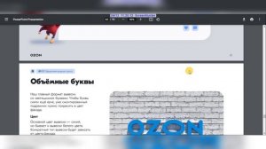 Как решить с вывеской в OZON?