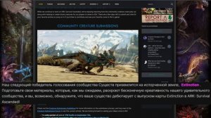 ARK: Как работает система голосования сообщества в АРКе? #ark #arksurvivalascended #ark2