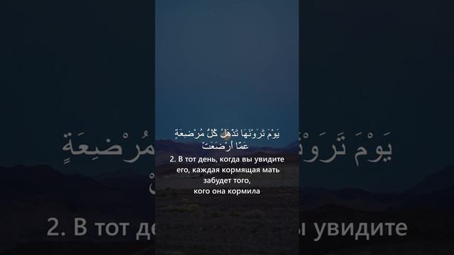 🛑Текст на арабском отображается неккоректно🛑Сура 22 Аль Хадж - "Паломничество". Омар Хишам Аль Араб