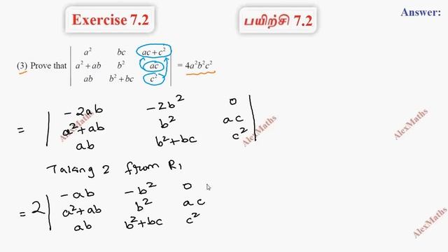 TN 11th Maths Matrices and Determinants Exercise 7.2 Q.no.3 Chapter 7 AlexMaths TamilNadu Syllabus смотреть онлайн