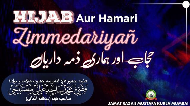 Hijab Aur Hamari Zimmedariyañ | Jumu'ah Bayan | Mufti Muhammad Sajid Ali Misbahi Sahab | JRM KURLA смотреть онлайн