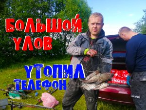 Крупный улов на реке Ёлнать, рыбалка удалась!! УТОПИЛИ ТЕЛЕФОН!!