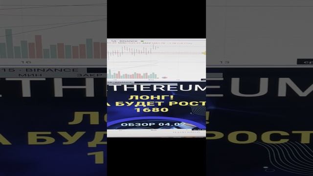 ETHEREUM  Лонг! Да будет рост! 1680!
Быстрые актуальные обзоры на