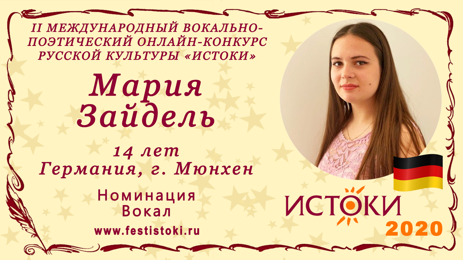 Мария Зайдель, 14 лет. Германия, г. Мюнхен. "Красно солнышко"