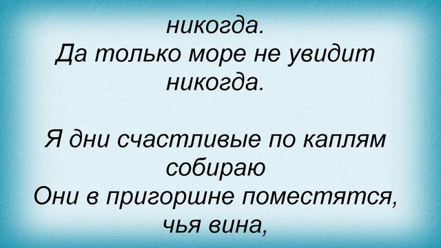 Слова песни Татьяна Буланова - Чья Вина смотреть онлайн