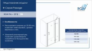 Душевой уголок RGW Passage PA-77B L, PA-77B R и душевая дверь PA-078B L, 078B R.