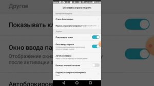 Как поставить пароль на телефоне маркой Huawei?