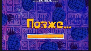 губка боб - герой дня! прохождение игры