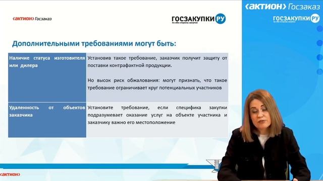 Онлайн-урок. Как провести конкурентную закупку по 223-ФЗ по новым правилам