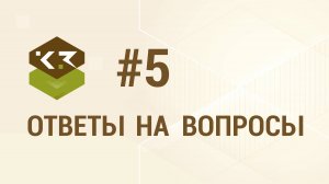 Вопрос № 5. Как установить ендову.