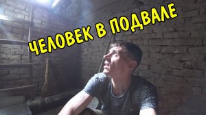 РЕМОНТ ПОДВАЛА / УБОРКА ТЕРРИТОРИИ / КРАСОТА ВО ДВОРЕ / СКОСИЛ ТРАВУ / ПОКРАСИЛ ГАРАЖ / ЗАЛИЛ ПОЛ