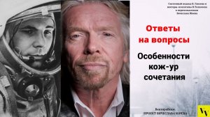 Особенности кож ур сочетания