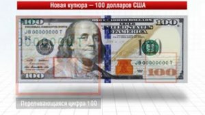 Как выглядит новая 100-долларовая купюра