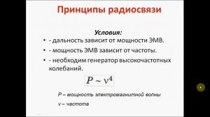 Принцип радиосвязи. Физика 11 класс.