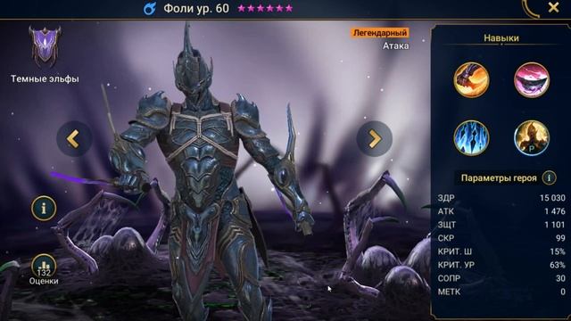 Raid: Shadow Legends. Правильный гайд по герою Фоли и описание дебафа "Паразит" смотреть онлайн