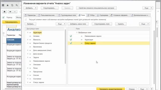Шаг 10.1. Настройка отчета «Анализ согласования договора»