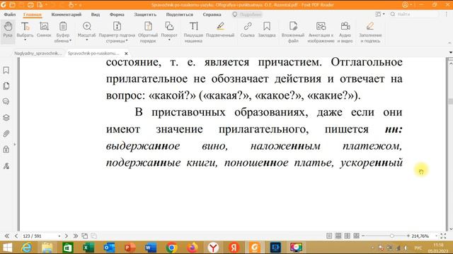 Орфограммы в причастиях