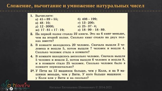 Консультация-2. Сложение, вычитание и умножение натуральных чисел