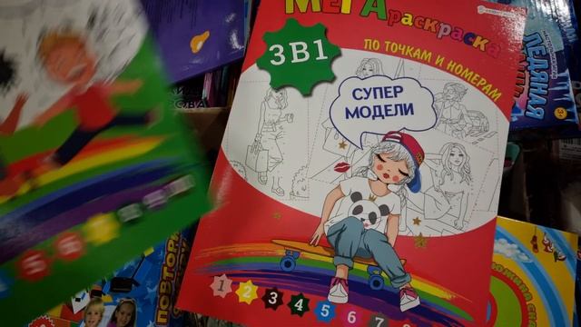 МЕГА раскраска 3в1 по номерам и точкам, издательство ПРОФПРЕСС.  Супер модели и Мир вокруг малышей.