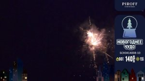 Батарея салютов Новогоднее чудо (140/0,8;1) БСК0414008-10