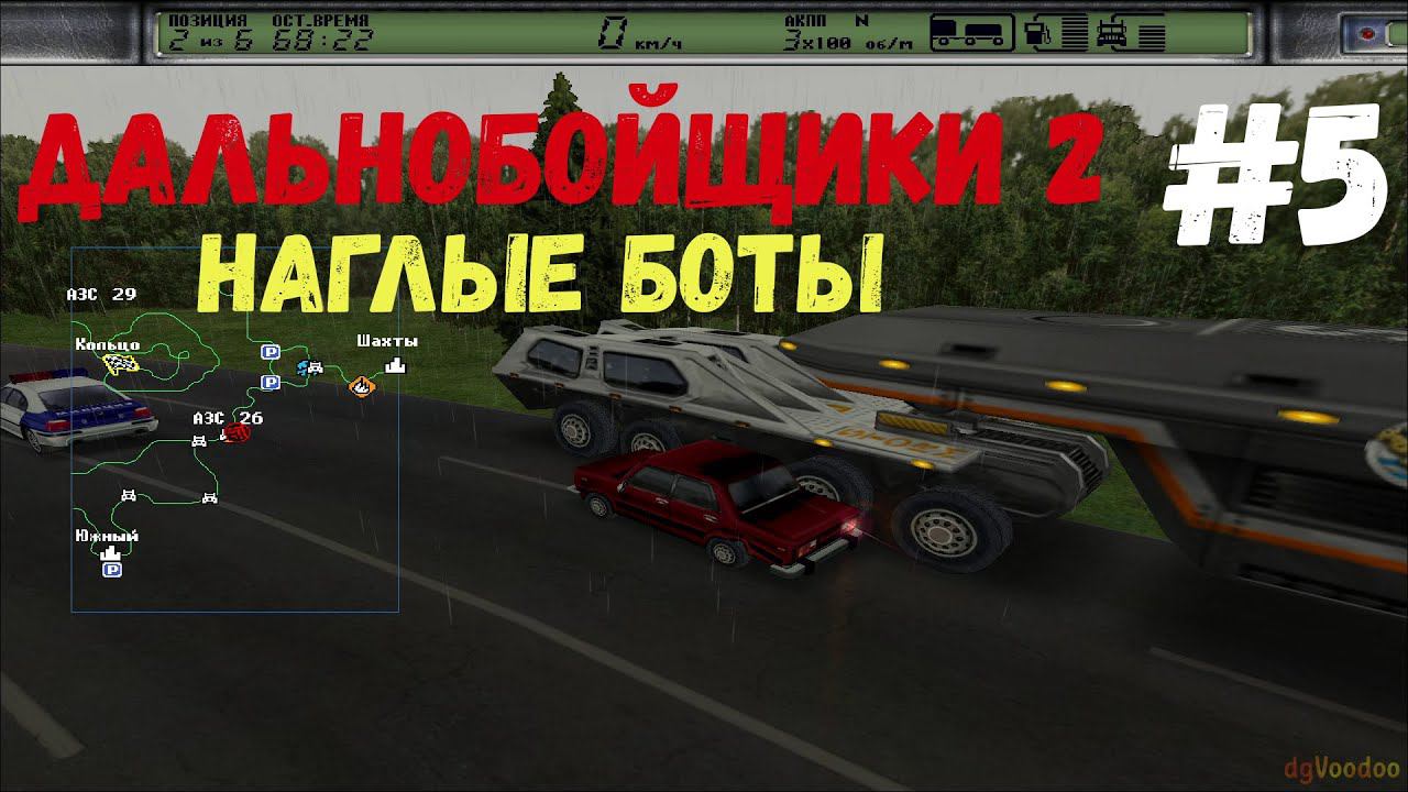 Хрустальные игрушки (Дальнобойщики 2 / Rig n Roll) #5