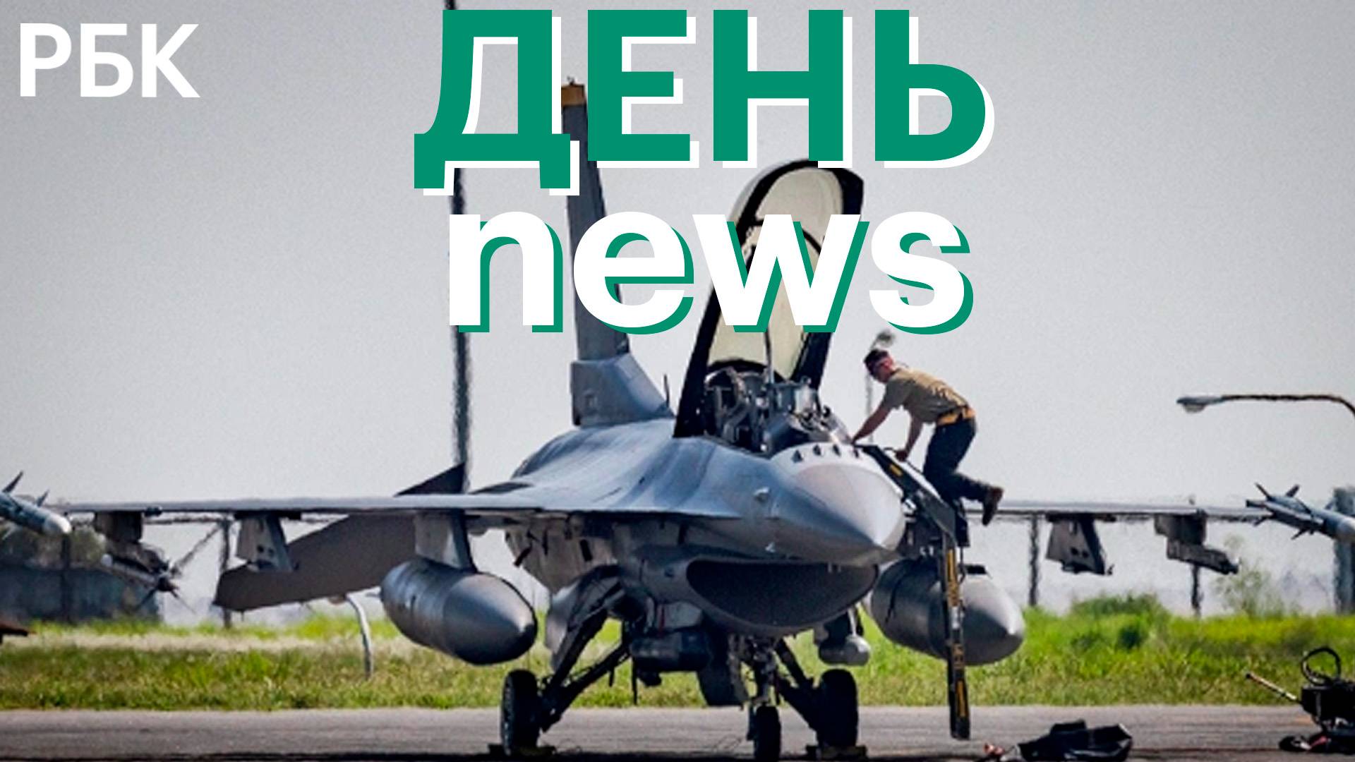Молдавия исключила дружеские отношения с Россией. Милли - о просьбе Залужного передать Киеву F-16