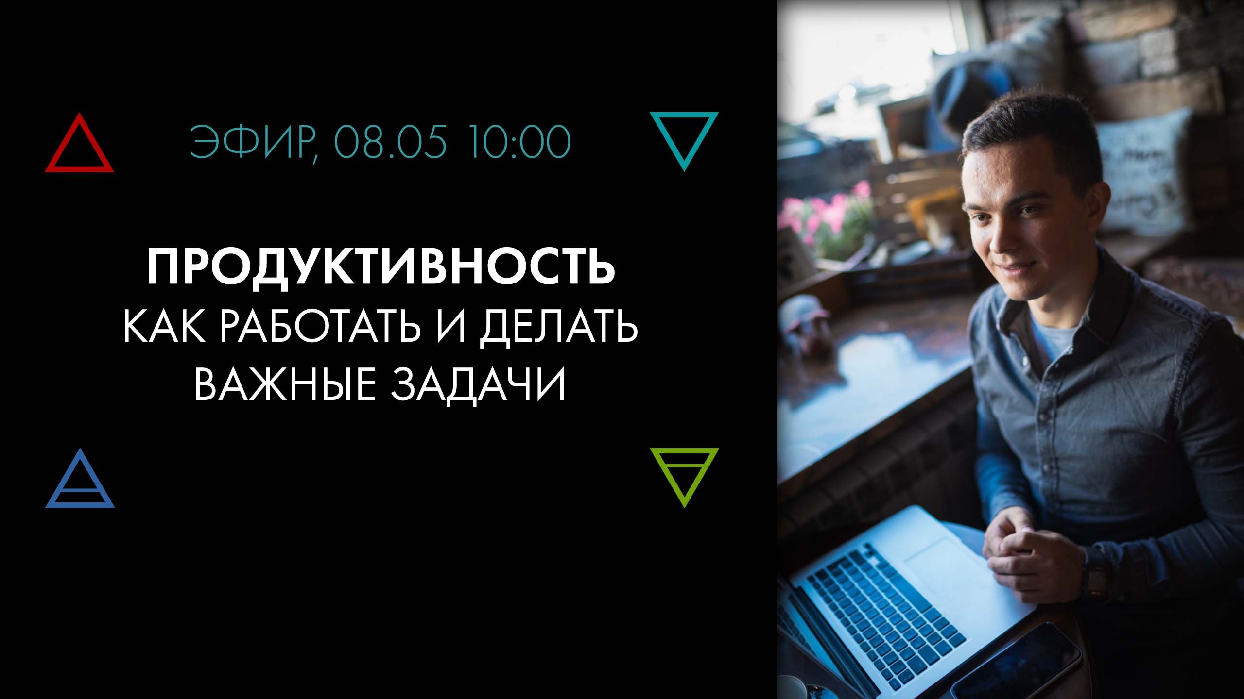 Продуктивность и мотивация. Воскресный эфир #Астродизайн