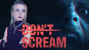 НЕ КРИЧИ - DON'T SCREAM