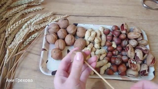 Ореховый букет. Съедобная флористика. Мастер-класс / Nut bouquet. Edible floristry. смотреть онлайн