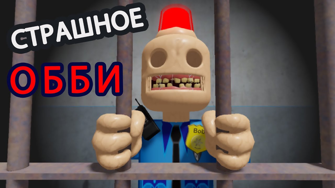 Проклятые Полицейские и дух ведьмы _ обби Побег _ Escape Siren Cop's Prison!