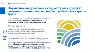 Нормативно-правовые основы охраны труда