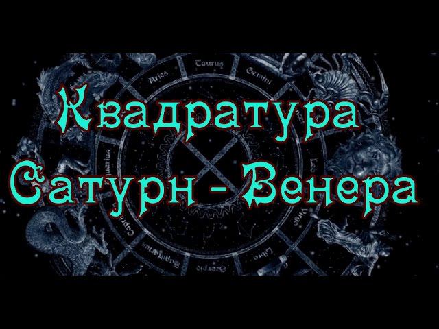 Квадрат солнце луна. В соляре квадрат венер. В соляре квадрат венер. В соляре квадрат венер. В соляре квадрат венер.