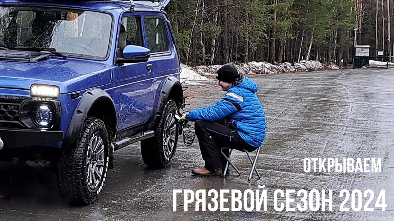 Открытие внедорожного сезона 2024!!! 7 братьев 3 сестры 1 озеро. Красоты Урала смотреть онлайн