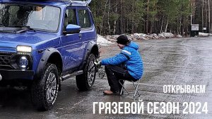 Открытие внедорожного сезона 2024!!! 7 братьев 3 сестры 1 озеро. Красоты Урала