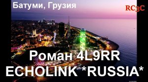 Roman 4L9RR in EchoLink RUSSIA