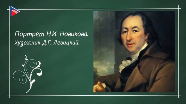 6 класс - Литература - От древнерусской литературы -  к литературе 18 века