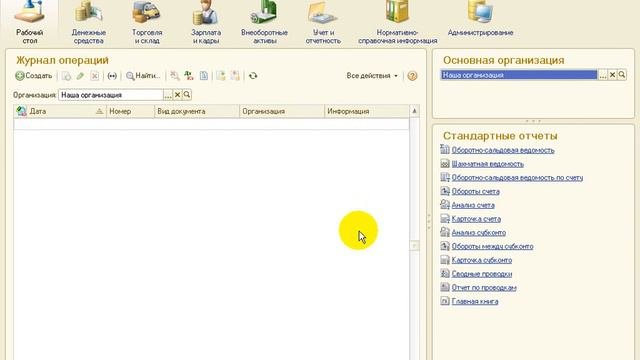 1С:Бухгалтерия 8. 2-й Видеоурок. Знакомство с интерфейсом