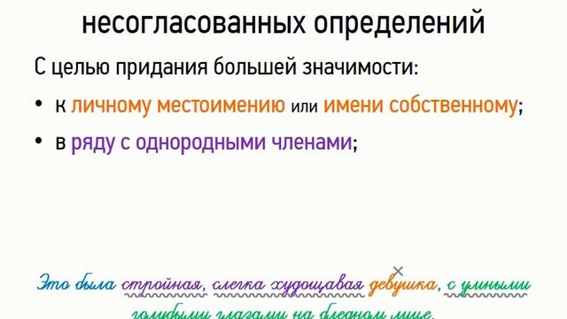 Презентация обособленные несогласованные определения 8 класс