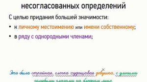 Обособление несогласованных определений (8 класс, видеоурок-презентация)